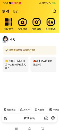快对AI解锁会员整本教辅扫码秒出解析，从小-优选资源共享