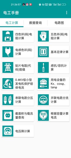 电工手册电工随身计算查图工具-优选资源共享