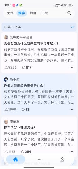 知乎–第三方知乎去广告占用低阅读体验更好-优选资源共享