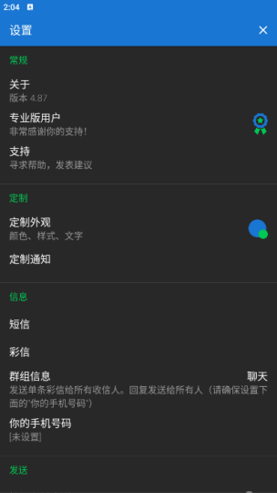 短信Textra SMS Pro-优选资源共享