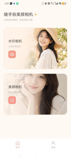 达维智能美颜相机拍照水印美颜工具🛠️绿化版-优选资源共享
