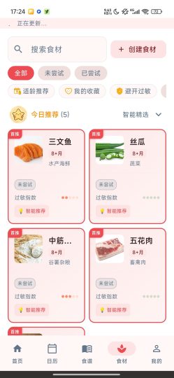 食喂喂宝宝辅食记录喂养食谱管理-优选资源共享