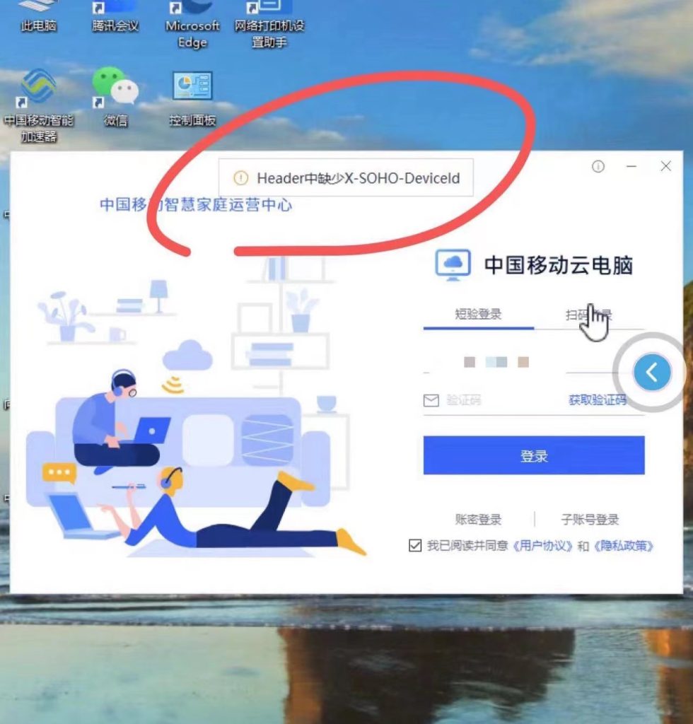 贵州移动云电脑24小时不关机脚本解决Header缺少X-SOHO-Deviceld问题等贵州移动云电脑24小时不关机脚本解决-个人优选资源共享
