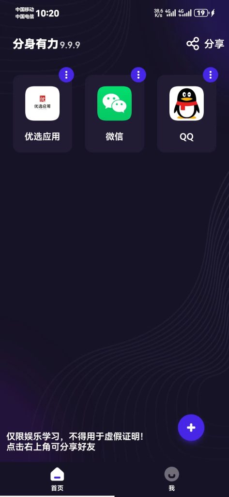 安卓多开软件破解版-分身有力app破解版-个人优选资源共享