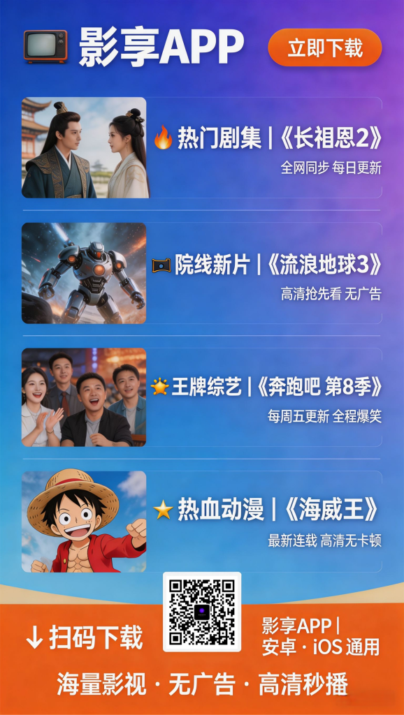 图片[4]-优选影视APP高清●无广告●离线缓存-个人优选资源共享