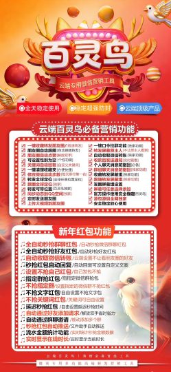 百灵鸟全功能高效稳定首销神器月卡-个人优选资源共享