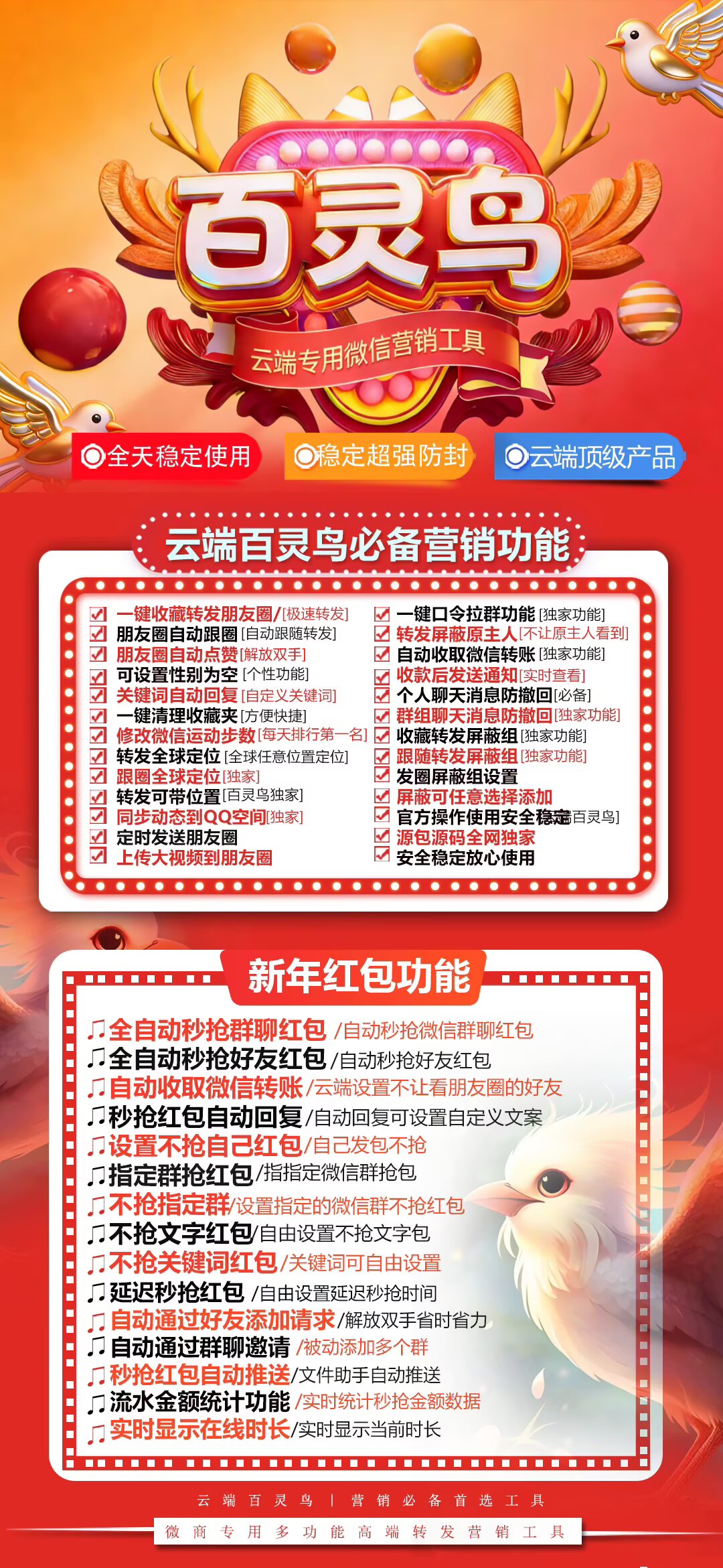 图片[1]-百灵鸟全功能高效稳定首销神器月卡-个人优选资源共享