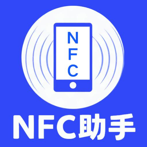 NFC智能卡包助手🔥门禁卡🚪公交卡🚍复制-个人优选资源共享