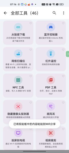 Wifi分享⭕集合超多工具🔥黑科技全能工具箱-个人优选资源共享