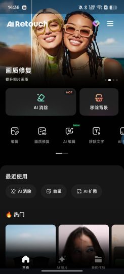 【分享】AI Retouch⭕移除杂物⭕智能修图-个人优选资源共享