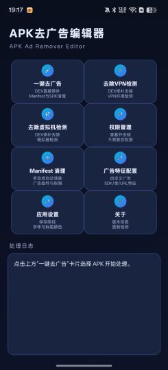 【分享】APK去广告编辑器⭕一键去除应用广告-个人优选资源共享