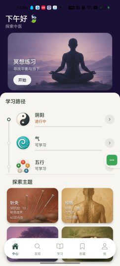 【分享】Guia⭕中药五行本草手册🔥纯净免费学中医理论-个人优选资源共享
