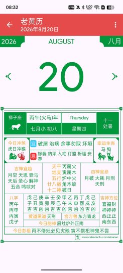 【分享】HK日历⭕界面优美⭕24节气老黄历-个人优选资源共享