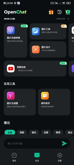 【分享】Open Chat1.3.4🍅Ai聊天工作助理-个人优选资源共享