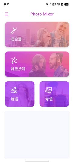 【分享】Photo Mixer⭕图片混合器⭕一键混合-个人优选资源共享