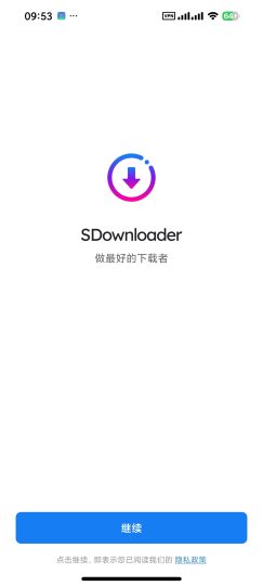 【分享】SDownloader🈲无敏感限制视频下载㊙️至尊版-个人优选资源共享