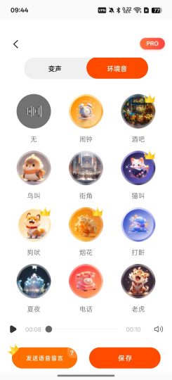 【分享】VoiceFun⭕趣味AI变声器⭕搭配各种背景音效-个人优选资源共享