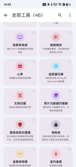 【分享】Wifi分享⭕内置45款小工具-个人优选资源共享