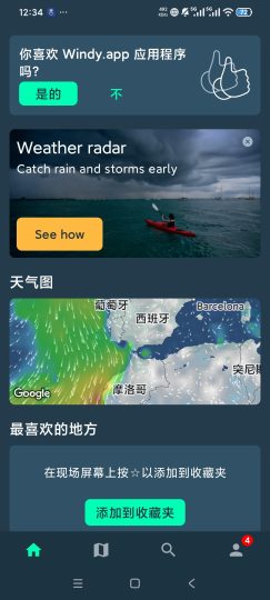 【分享】Windy.app🔥全球最强天气预报🔥解锁会员版🔥-个人优选资源共享