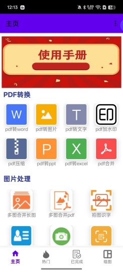 【分享】pdf全能免费转换⭕一站式解决格式问题-个人优选资源共享