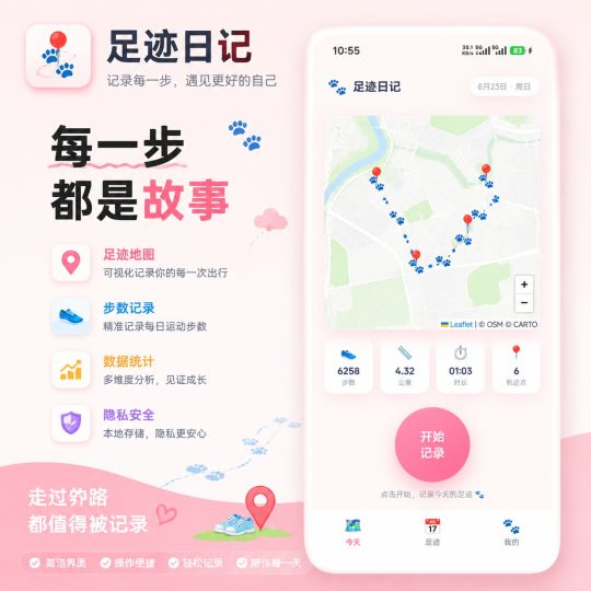 【分享】「足迹日记」1.0🐾每日轨迹图手机 App-个人优选资源共享
