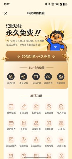 【分享】咔皮记账⭕AI自动记账‼️无广告，永久免费！-个人优选资源共享