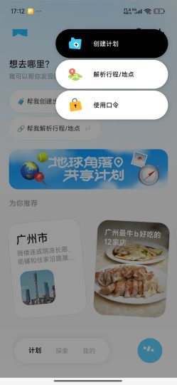 【分享】圆周旅迹✈️AI智能旅行规划助手⭕免费无广-个人优选资源共享