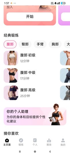 【分享】女性健身⭕女性居家燃脂⭕无器械身材管理 高级版-个人优选资源共享