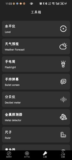 【分享】实用指南针 v2.5.4 | 出行探险多功能工具箱🧭-个人优选资源共享
