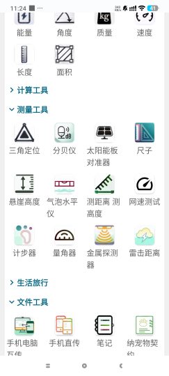 【分享】实用百宝工具箱🔥安卓必备百宝箱🔥实用工具-个人优选资源共享