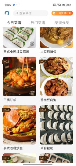 【分享】家常菜食谱大全🔥海量家常做菜教学APP-个人优选资源共享