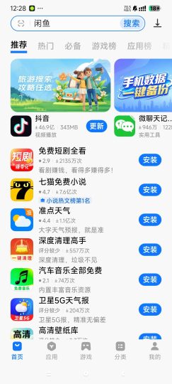 【分享】应用商店🔥支持所有安卓🔥兼容性强🔥安卓应用市场🔥-个人优选资源共享