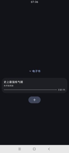【分享】弦电子书🔥手表最强提取版📚高级纯净阅读器｜-个人优选资源共享