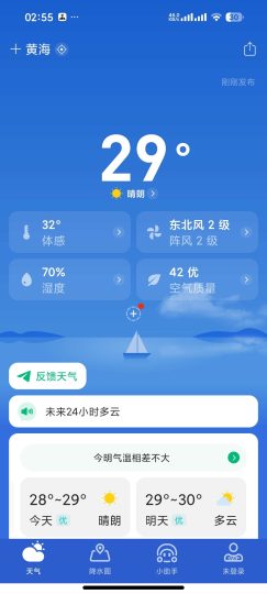【分享】彩云天气🔥解锁会员🔥分钟级精准天气预报-个人优选资源共享