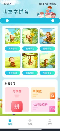 【分享】拼音拼读点读通📕儿童幼小拼音学习工具-个人优选资源共享