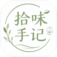 【分享】拾味手记1.0🔥记录三餐可添加图🔥推荐菜单详细教程｜-个人优选资源共享