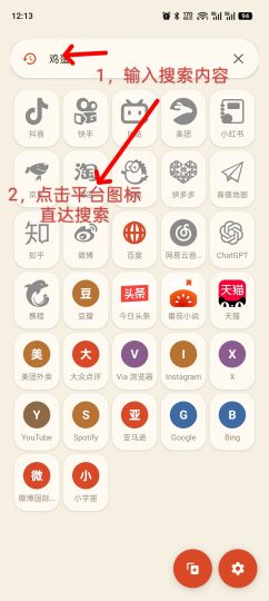【分享】搜它v2.4.1 一次输入关键词 多个平台一键跳转搜索页-个人优选资源共享