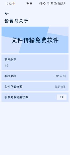 【分享】文件传输 v1.0 | 跨设备文件互传神器，局域网秒传-个人优选资源共享