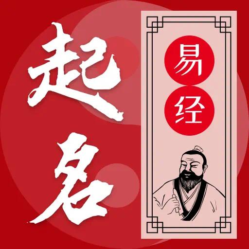 【分享】易学起名测名🔥传统易学+诗词典籍起名🔥解锁会员-个人优选资源共享