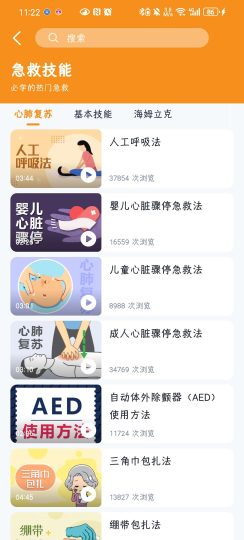 【分享】有来急救百科 v1.0.73 | 国家级专业急救知识平台-个人优选资源共享
