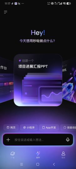 【分享】秒哒最新版🔥智能AI写代码｜无代码搭建｜大厂出品-个人优选资源共享