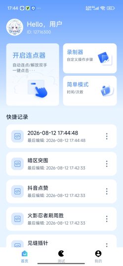 【分享】自动闪点连点器📢游戏挂机抢单神器🚀解锁会员-个人优选资源共享