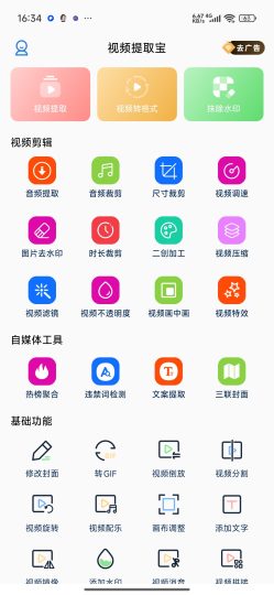 【分享】视频提取宝⭕二创去重、去水印、压缩、格式转换⭕解锁会员-个人优选资源共享