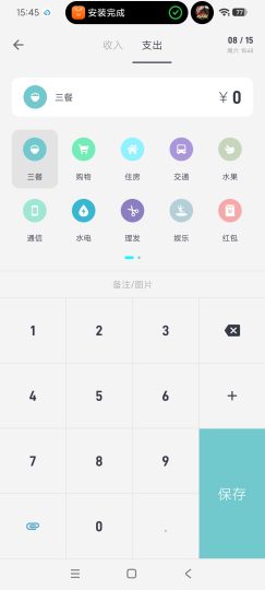 【分享】记账助手3.43.3🔥记账神器｜查流水｜攒钱必备-个人优选资源共享