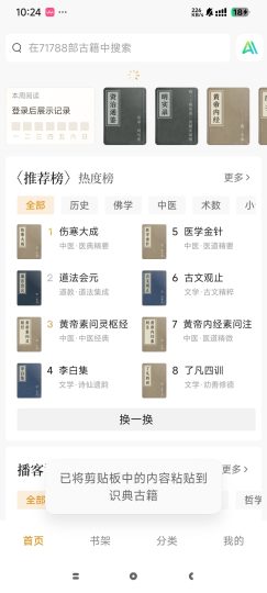 【分享】识典古籍📚畅读6万+古典古籍文献🔥应有尽有🔥-个人优选资源共享