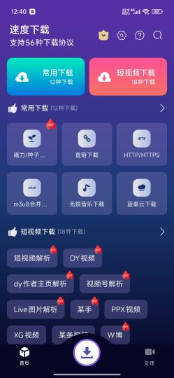【分享】速度下载⭕磁力下载,网盘,音乐,去水印🔥解锁会员-个人优选资源共享