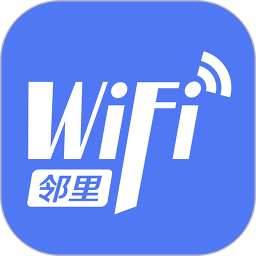 【分享】邻里WiFi🔥查看已连接WiFi密码🔥WiFi工具箱-个人优选资源共享