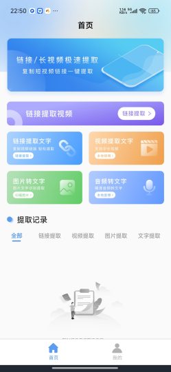 【分享】链接转文字⭕短视频提取去水印⭕解锁会员-个人优选资源共享