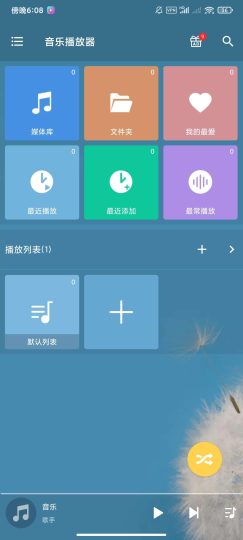 【分享】音乐播放器8.1.3🍅强大的音乐搜索均衡器-个人优选资源共享
