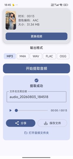 【分享】音频提取器🔥视频转音频格式转换工具-个人优选资源共享